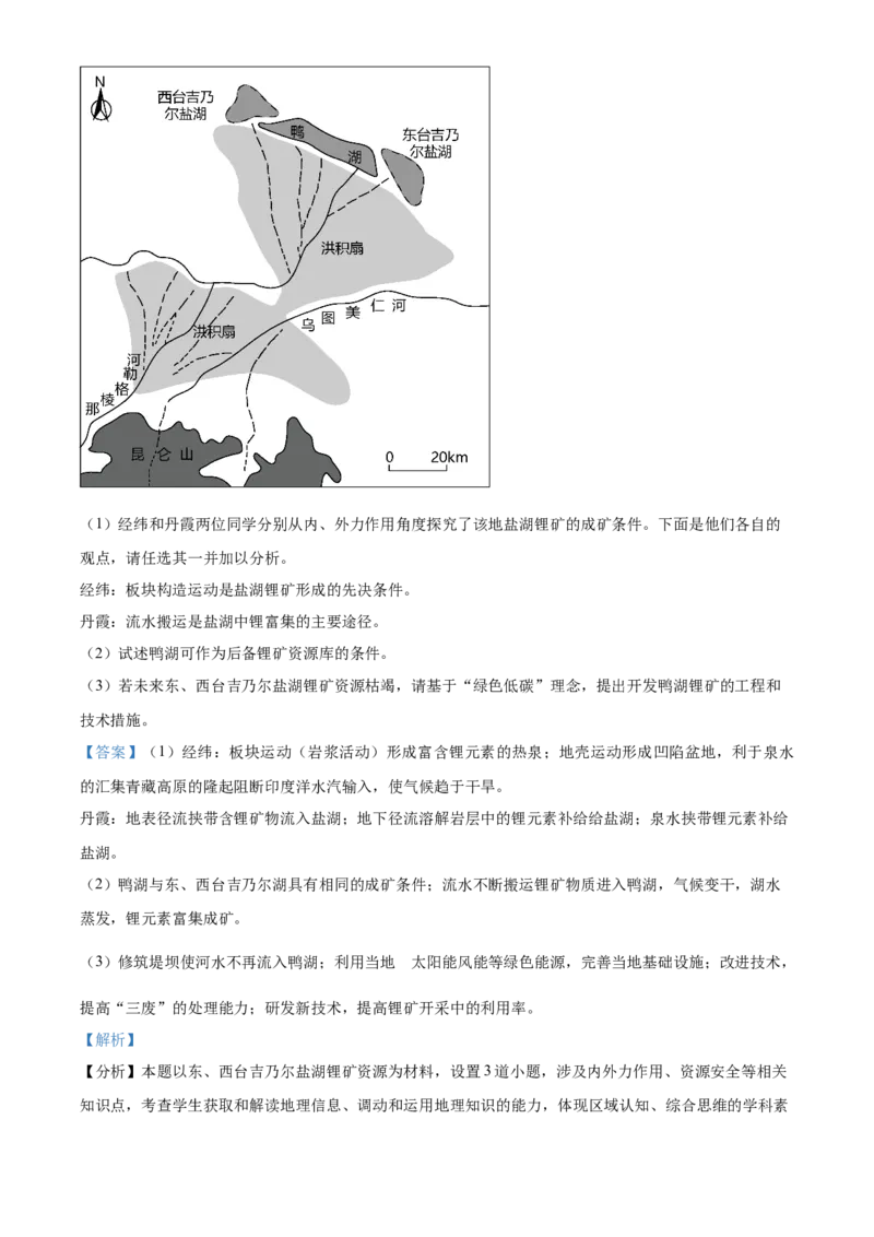 2023年高考地理真题（河北自主命题）（解析版）_全国卷+地方卷_8.地理_1.地理高考真题试卷_2023年高考-地理_2023年河北自主命题
