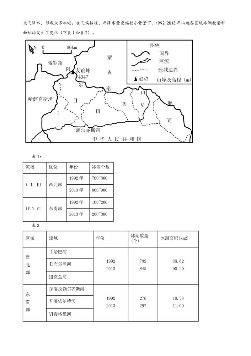 2023年高考地理真题（河北自主命题）（解析版）_全国卷+地方卷_8.地理_1.地理高考真题试卷_2023年高考-地理_2023年河北自主命题