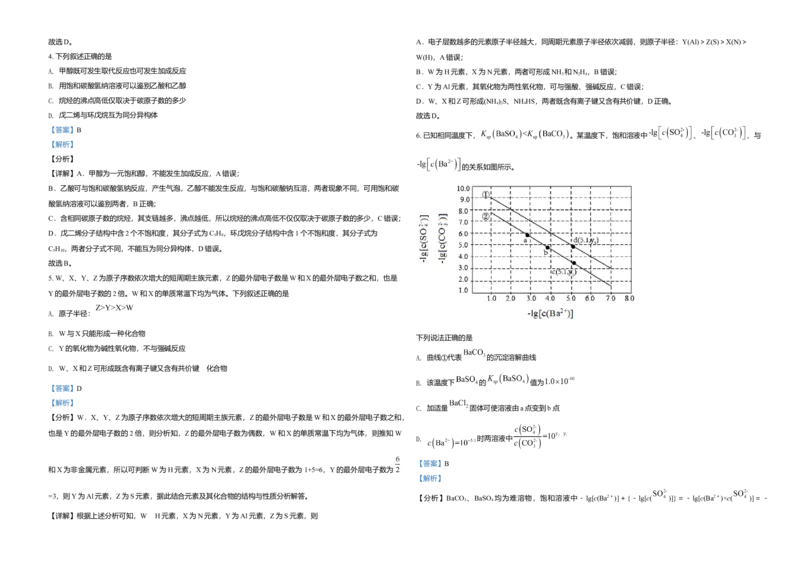2021年全国统一高考化学试卷（新课标Ⅲ）（解析版）_全国卷+地方卷_5.化学_1.化学高考真题试卷_2008-2020年_全国卷_全国统一高考化学（新课标ⅲ）2016-2021_A3word版