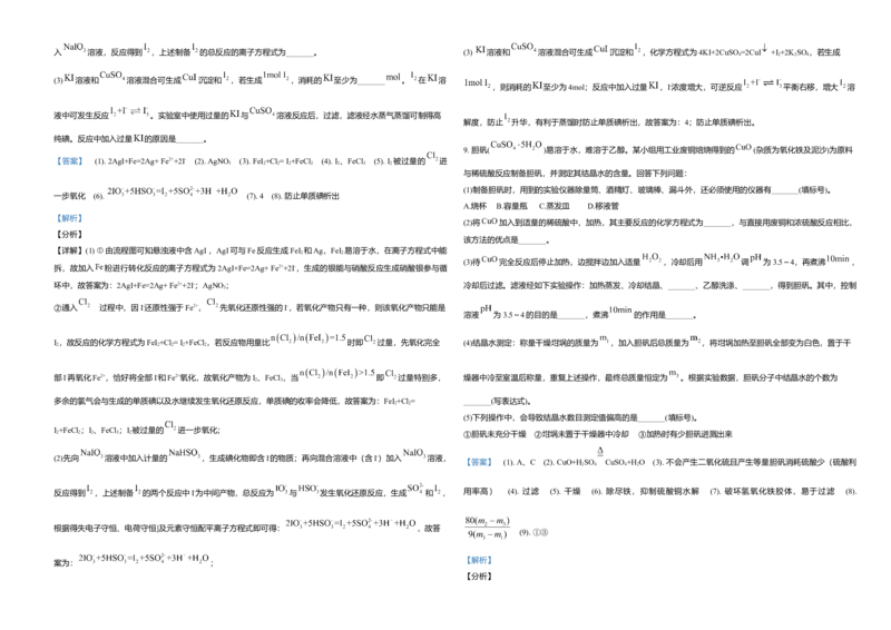 2021年全国统一高考化学试卷（新课标Ⅲ）（解析版）_全国卷+地方卷_5.化学_1.化学高考真题试卷_2008-2020年_全国卷_全国统一高考化学（新课标ⅲ）2016-2021_A3word版