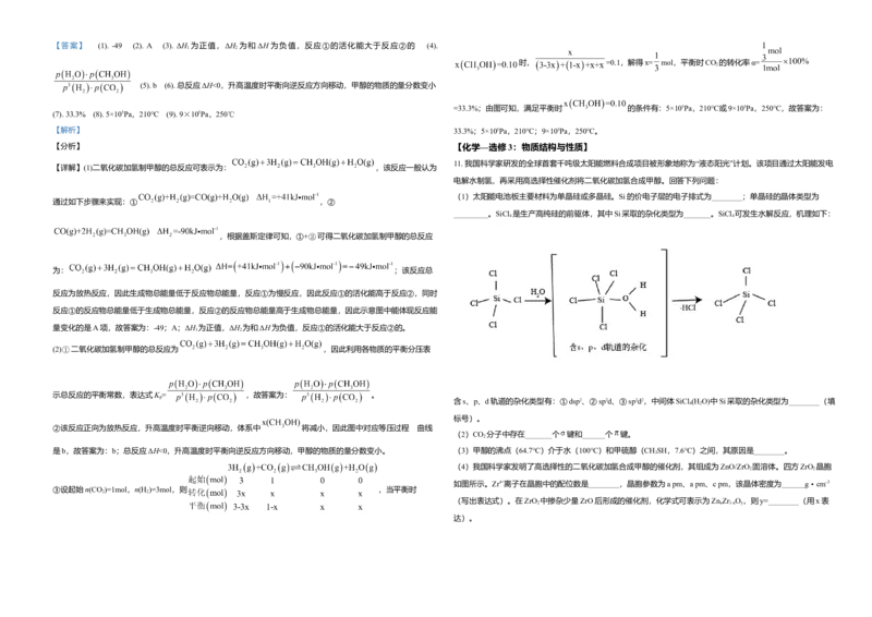 2021年全国统一高考化学试卷（新课标Ⅲ）（解析版）_全国卷+地方卷_5.化学_1.化学高考真题试卷_2008-2020年_全国卷_全国统一高考化学（新课标ⅲ）2016-2021_A3word版