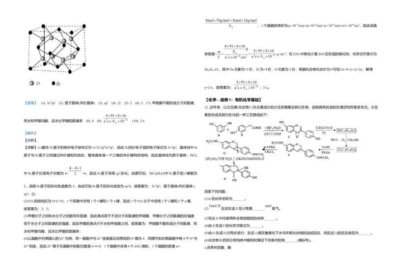 2021年全国统一高考化学试卷（新课标Ⅲ）（解析版）_全国卷+地方卷_5.化学_1.化学高考真题试卷_2008-2020年_全国卷_全国统一高考化学（新课标ⅲ）2016-2021_A3word版
