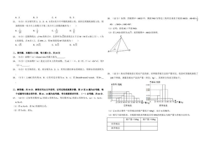 2017年全国统一高考数学试卷（文科）（新课标Ⅱ）（原卷版）_全国卷+地方卷_2.数学_1.数学高考真题试卷_2008-2020年_地方卷_辽宁省高考数学08-22_数学（文科）_A3word版