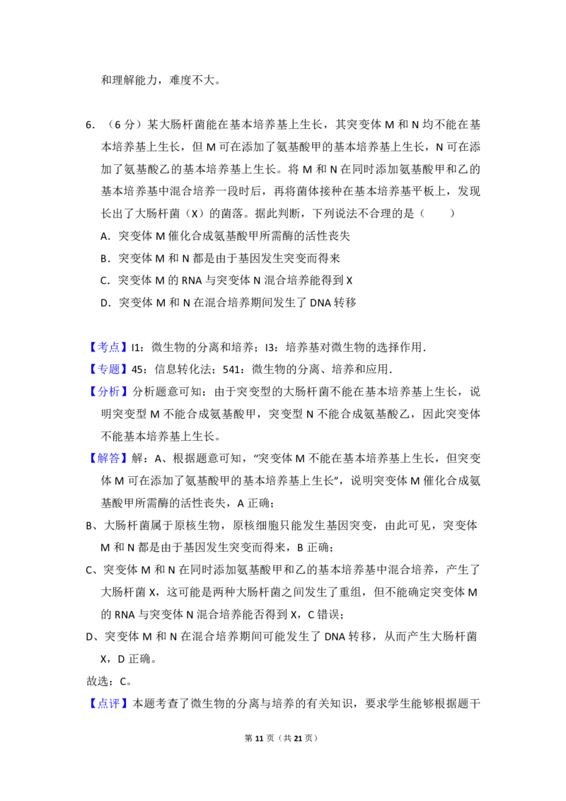 2018年全国统一高考生物试卷（新课标Ⅰ）（解析版）_全国卷+地方卷_6.生物_1.生物高考真题试卷_2008-2020年_全国卷_全国统一高考生物（新课标ⅰ）08-21_A4word版_PDF版（赠送）