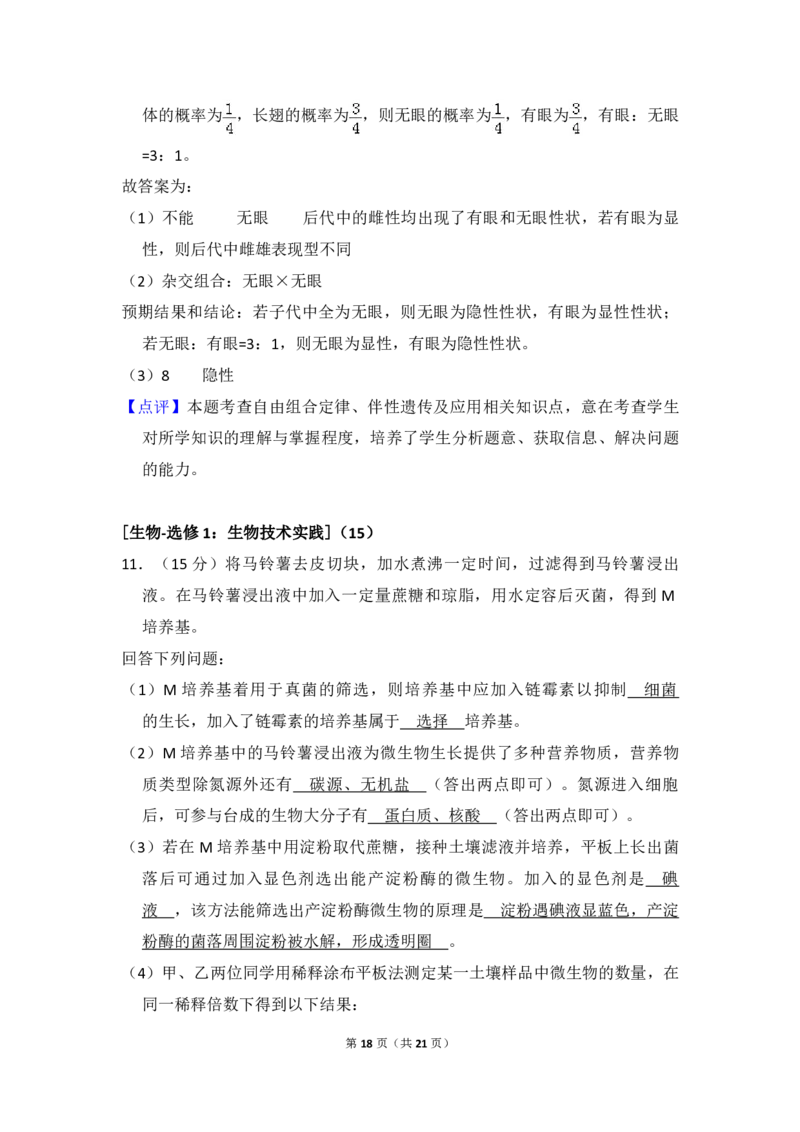 2018年全国统一高考生物试卷（新课标Ⅰ）（解析版）_全国卷+地方卷_6.生物_1.生物高考真题试卷_2008-2020年_全国卷_全国统一高考生物（新课标ⅰ）08-21_A4word版_PDF版（赠送）