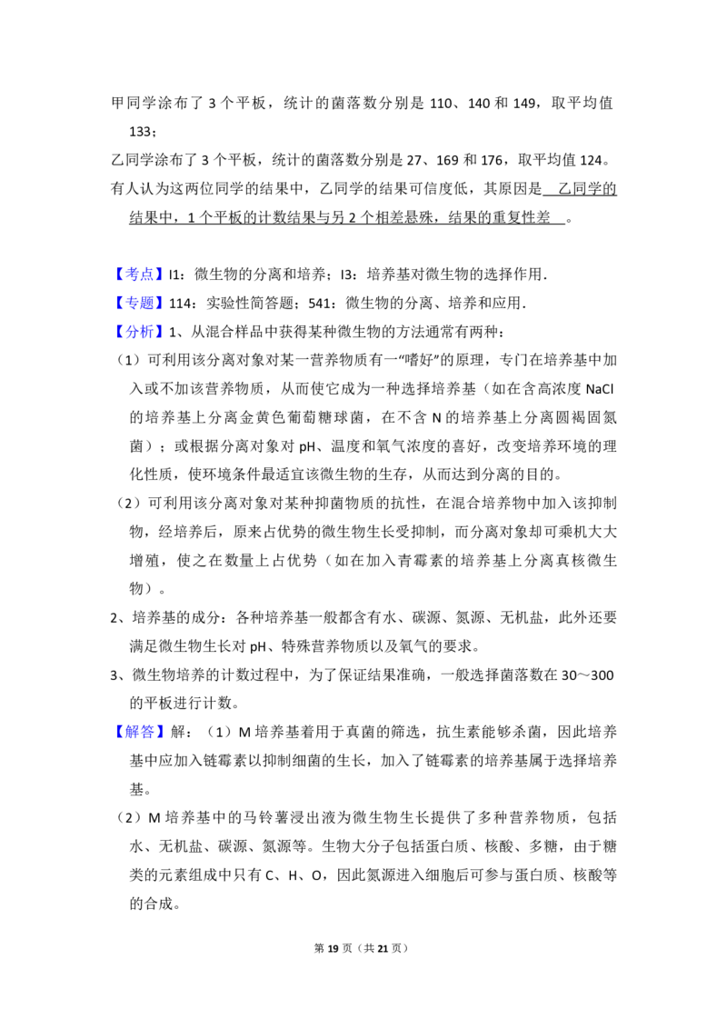 2018年全国统一高考生物试卷（新课标Ⅰ）（解析版）_全国卷+地方卷_6.生物_1.生物高考真题试卷_2008-2020年_全国卷_全国统一高考生物（新课标ⅰ）08-21_A4word版_PDF版（赠送）