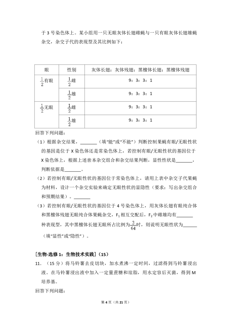 2018年全国统一高考生物试卷（新课标Ⅰ）（解析版）_全国卷+地方卷_6.生物_1.生物高考真题试卷_2008-2020年_全国卷_全国统一高考生物（新课标ⅰ）08-21_A4word版_PDF版（赠送）