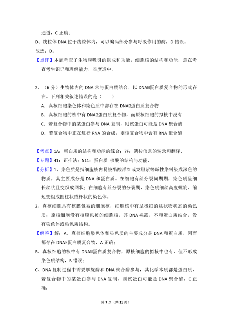 2018年全国统一高考生物试卷（新课标Ⅰ）（解析版）_全国卷+地方卷_6.生物_1.生物高考真题试卷_2008-2020年_全国卷_全国统一高考生物（新课标ⅰ）08-21_A4word版_PDF版（赠送）