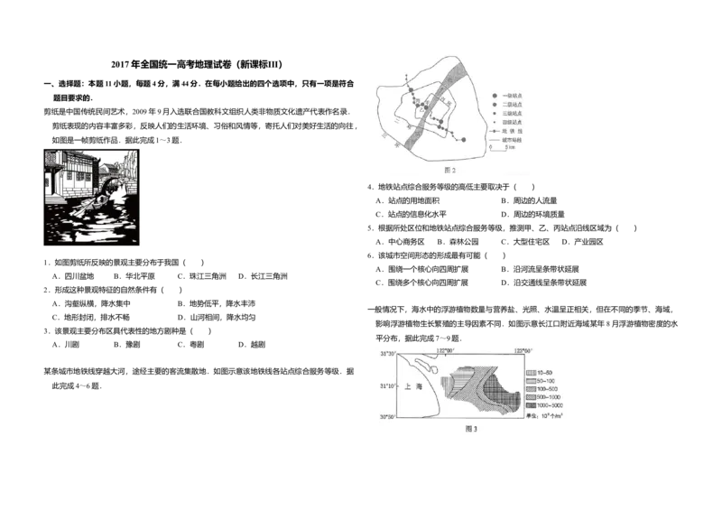 2017年全国统一高考地理试卷（新课标Ⅲ）（解析版）_全国卷+地方卷_8.地理_1.地理高考真题试卷_2008-2020年_全国卷_全国统一高考地理（新课标ⅲ）16-21_A3word版