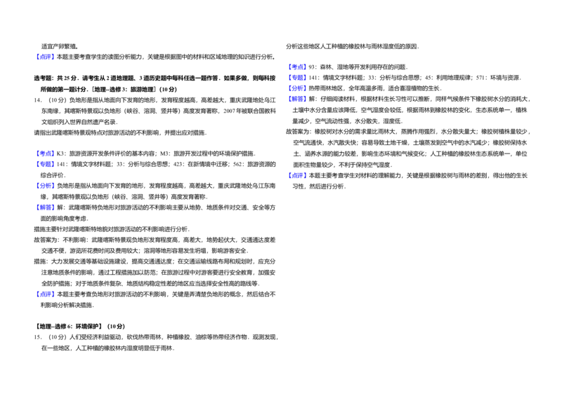 2017年全国统一高考地理试卷（新课标Ⅲ）（解析版）_全国卷+地方卷_8.地理_1.地理高考真题试卷_2008-2020年_全国卷_全国统一高考地理（新课标ⅲ）16-21_A3word版