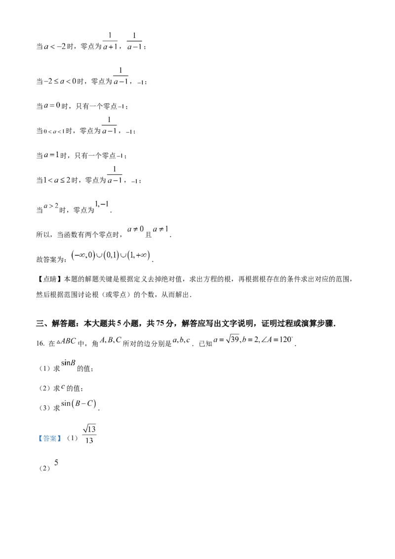 2023年高考数学真题（天津自主命题）（解析版）_全国卷+地方卷_2.数学_1.数学高考真题试卷_2023年高考-数学_2023年天津自主命题