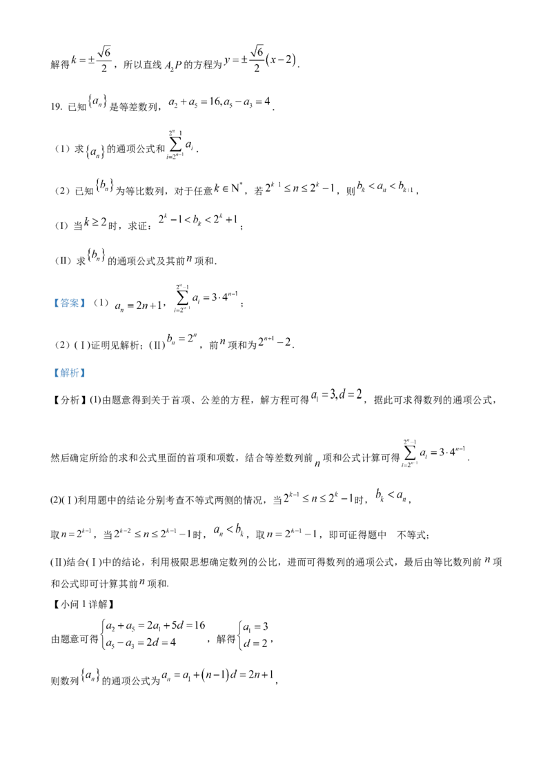 2023年高考数学真题（天津自主命题）（解析版）_全国卷+地方卷_2.数学_1.数学高考真题试卷_2023年高考-数学_2023年天津自主命题