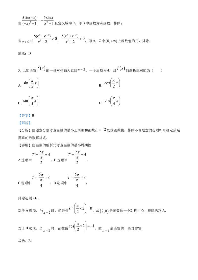 2023年高考数学真题（天津自主命题）（解析版）_全国卷+地方卷_2.数学_1.数学高考真题试卷_2023年高考-数学_2023年天津自主命题