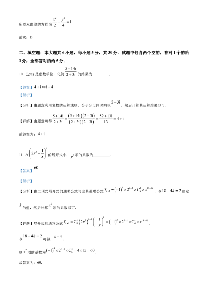 2023年高考数学真题（天津自主命题）（解析版）_全国卷+地方卷_2.数学_1.数学高考真题试卷_2023年高考-数学_2023年天津自主命题