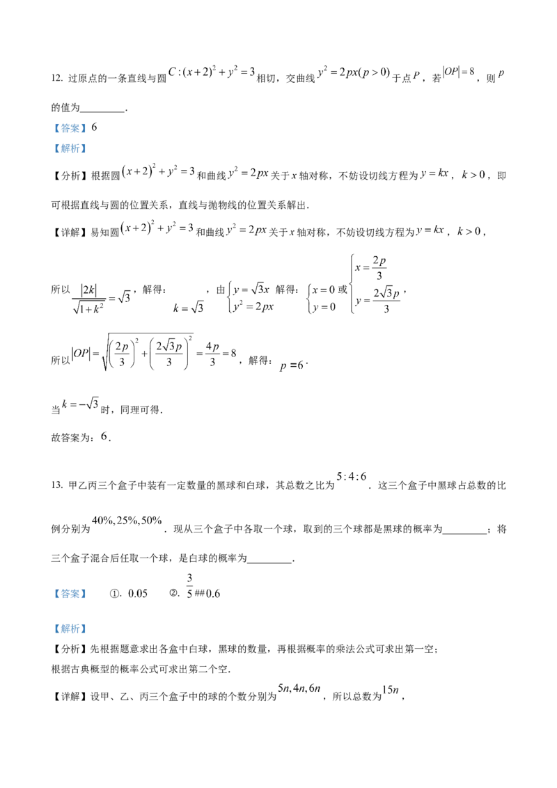 2023年高考数学真题（天津自主命题）（解析版）_全国卷+地方卷_2.数学_1.数学高考真题试卷_2023年高考-数学_2023年天津自主命题