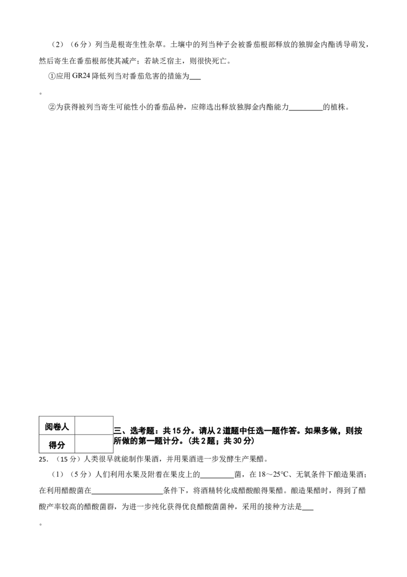 2021年高考生物真题（重庆自主命题）（原卷版）_全国卷+地方卷_6.生物_1.生物高考真题试卷_2021年高考-生物_2021重庆生物