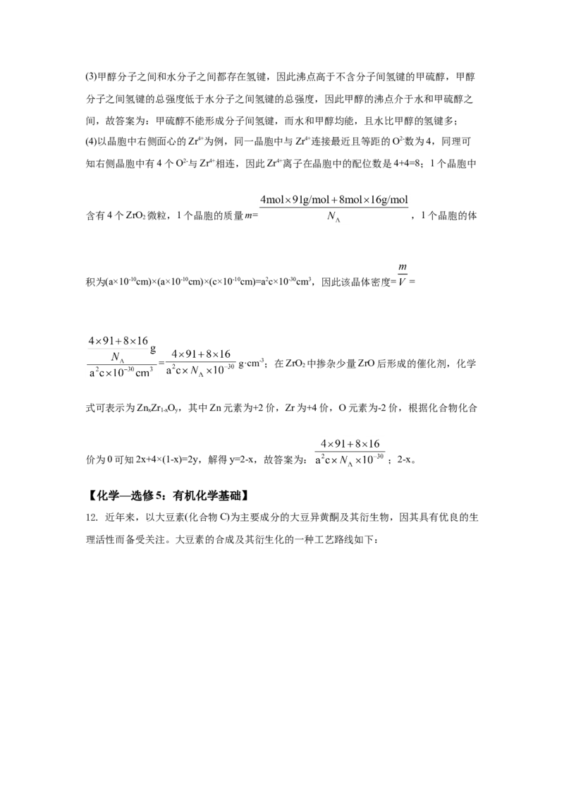 2021年高考化学真题（全国甲卷）（解析版）_全国卷+地方卷_5.化学_1.化学高考真题试卷_2021年高考-化学_2021全国甲卷化学