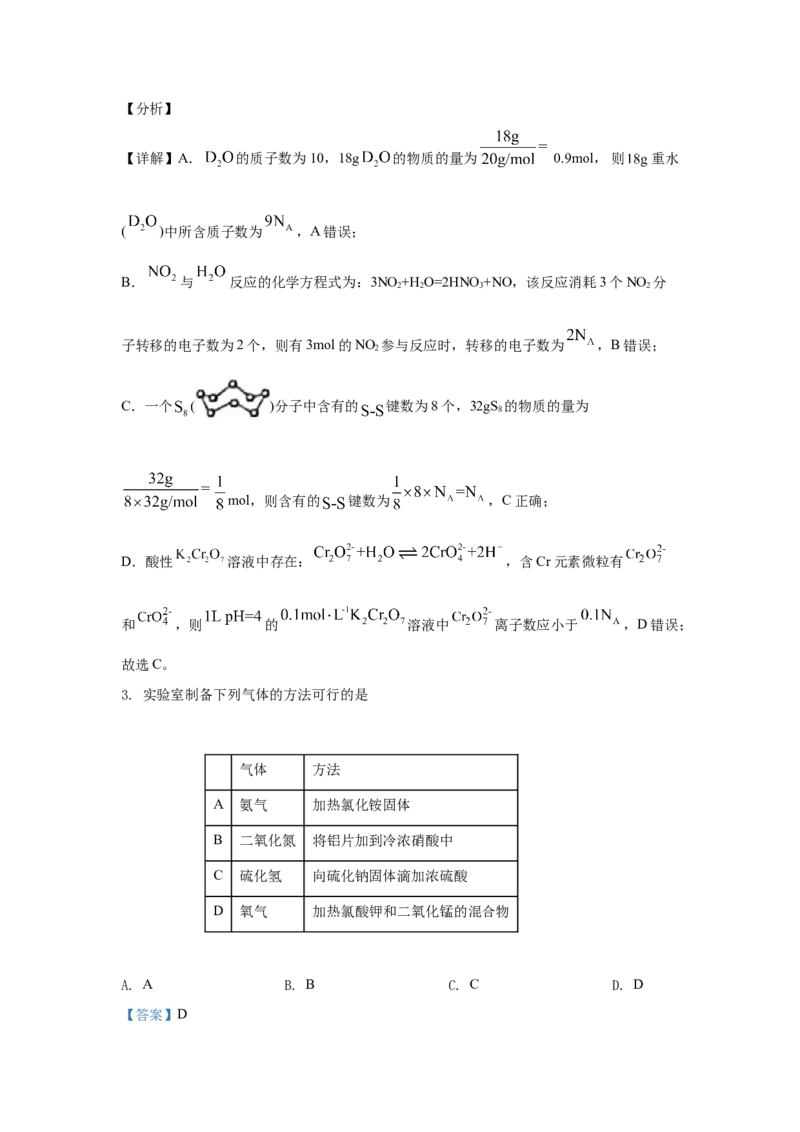 2021年高考化学真题（全国甲卷）（解析版）_全国卷+地方卷_5.化学_1.化学高考真题试卷_2021年高考-化学_2021全国甲卷化学