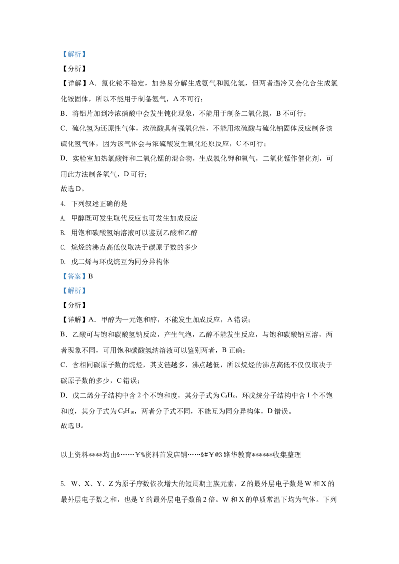 2021年高考化学真题（全国甲卷）（解析版）_全国卷+地方卷_5.化学_1.化学高考真题试卷_2021年高考-化学_2021全国甲卷化学