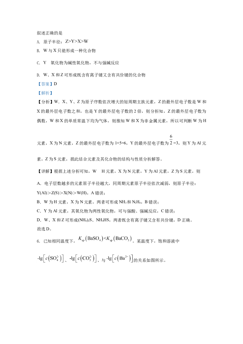 2021年高考化学真题（全国甲卷）（解析版）_全国卷+地方卷_5.化学_1.化学高考真题试卷_2021年高考-化学_2021全国甲卷化学
