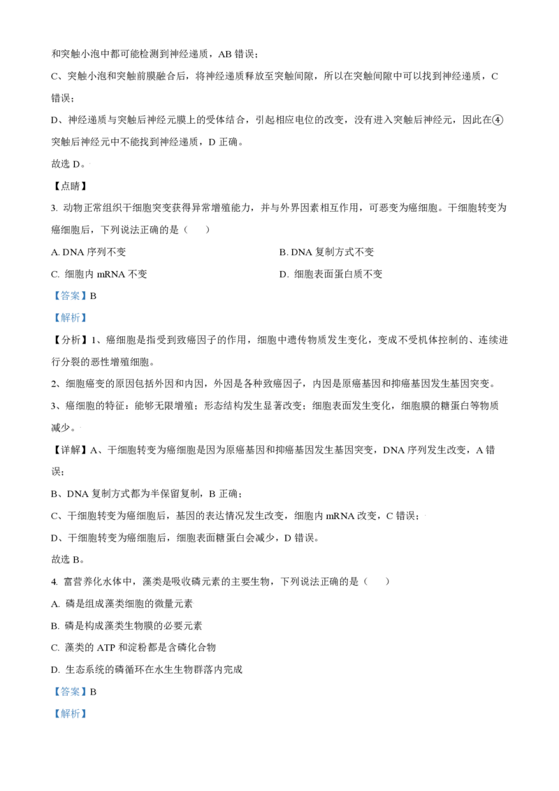 2021年天津市高考生物试卷解析版_全国卷+地方卷_6.生物_1.生物高考真题试卷_2008-2020年_地方卷_天津高考生物07-21_A4word版_天津生物PDF版（赠送）