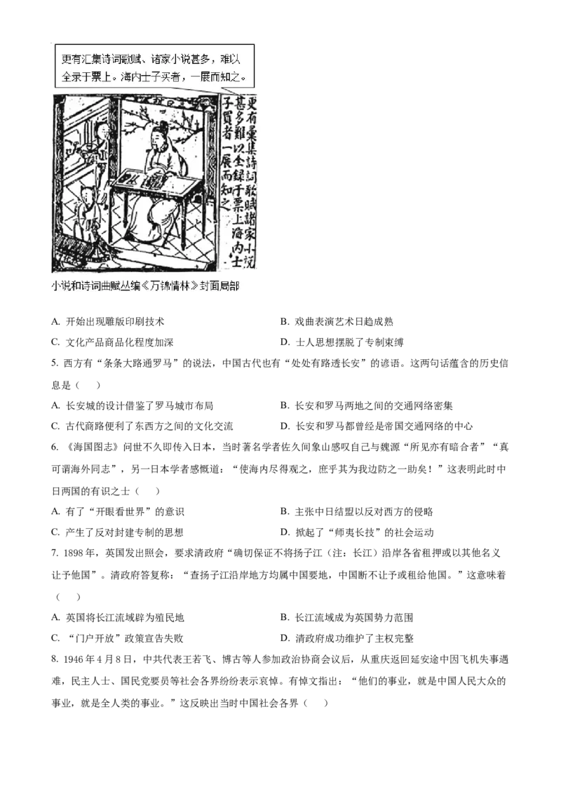 2022年高考北京卷历史真题（原卷版）_全国卷+地方卷_7.历史_1.历史高考真题试卷_2022年高考-历史_2022年北京卷-历史