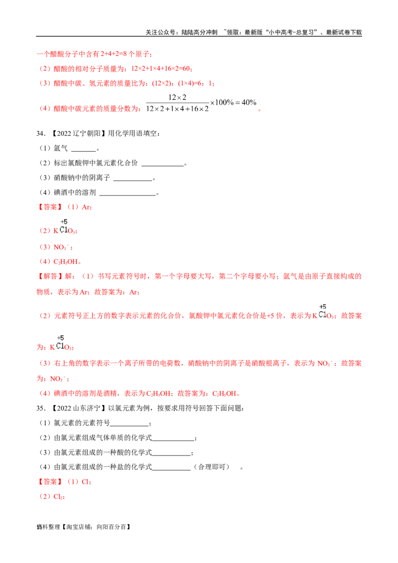 专题12化学式、化合价及相关计算（解析版）_02中考总复习（2026版更新中）_05-化学-中考总复习_2024年中考复习资料_专项复习资料_解析版（含答案解析，目录与原卷版一致）