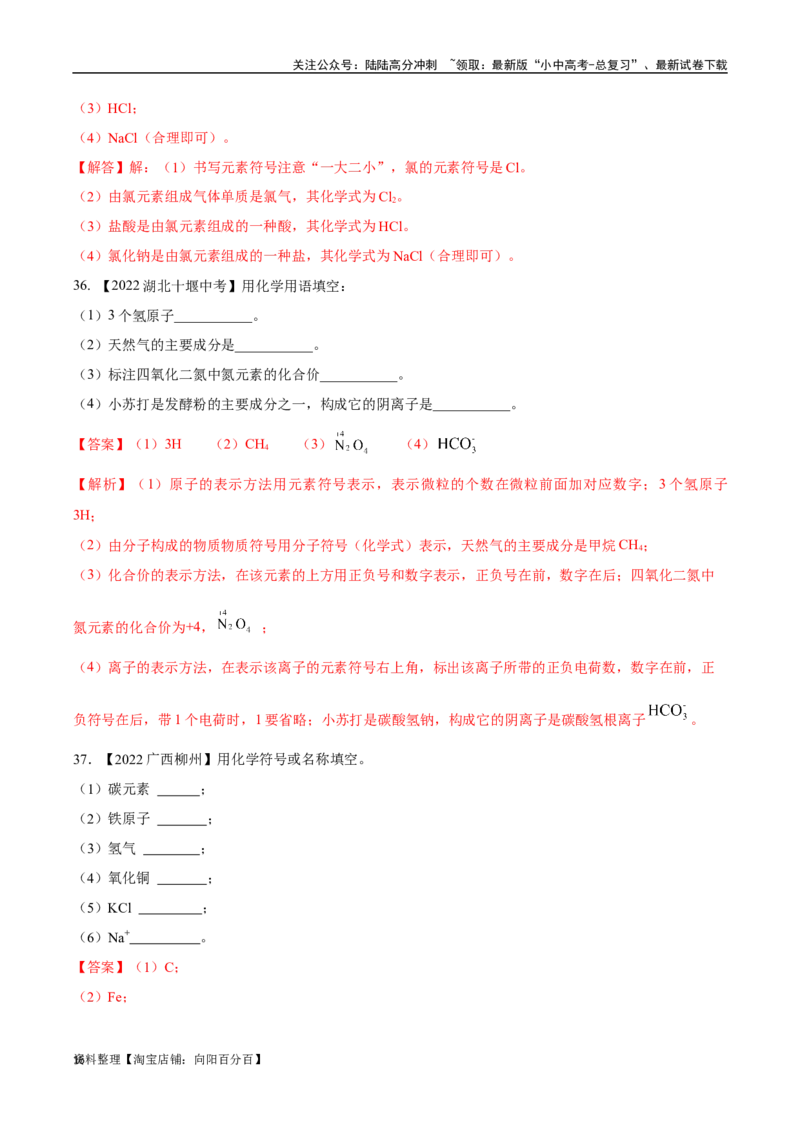 专题12化学式、化合价及相关计算（解析版）_02中考总复习（2026版更新中）_05-化学-中考总复习_2024年中考复习资料_专项复习资料_解析版（含答案解析，目录与原卷版一致）