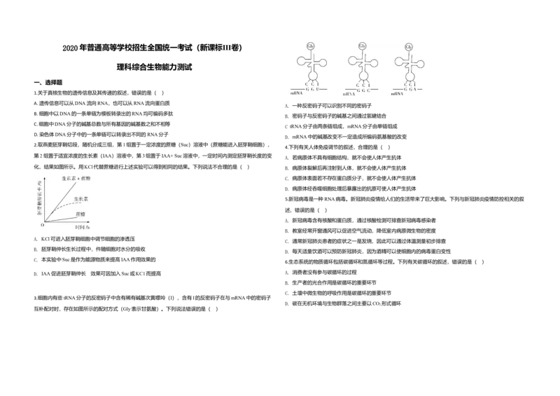 2020年全国统一高考生物试卷（新课标Ⅲ）（原卷版）_全国卷+地方卷_6.生物_1.生物高考真题试卷_2008-2020年_全国卷_全国统一高考生物（新课标ⅲ）16-21_A3word版