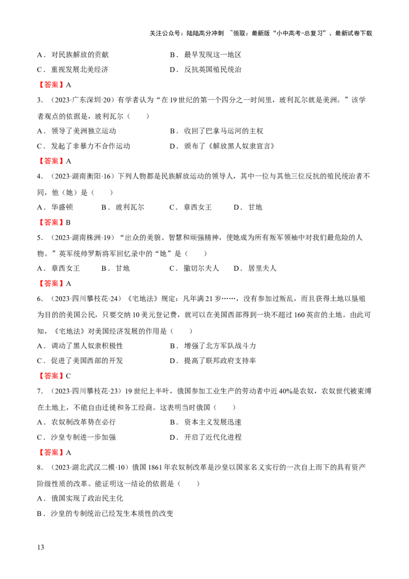 专题12世界近代史02-资本主义的扩展（word可编辑版）_02中考总复习（2026版更新中）_06-历史-中考总复习_2024年中考复习资料_一轮复习