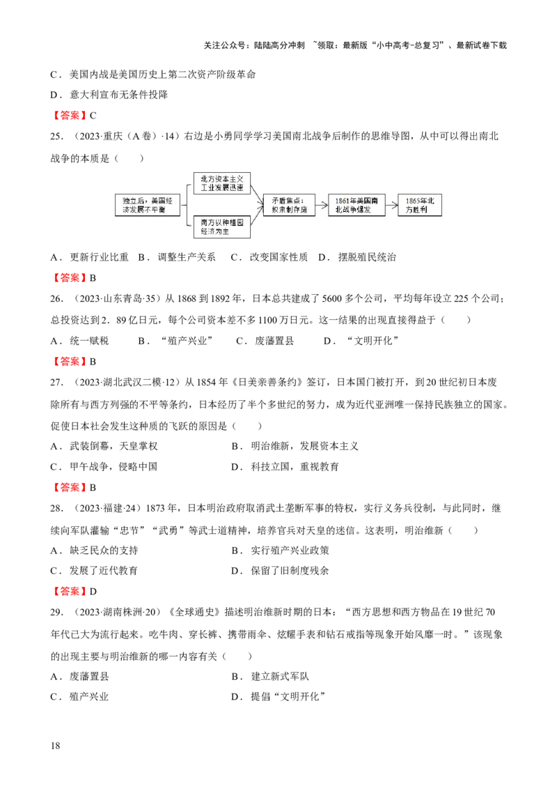 专题12世界近代史02-资本主义的扩展（word可编辑版）_02中考总复习（2026版更新中）_06-历史-中考总复习_2024年中考复习资料_一轮复习