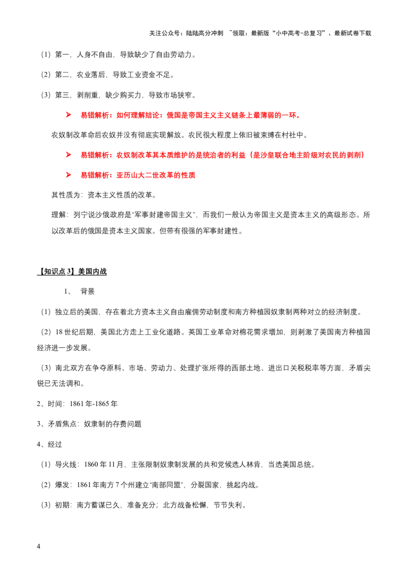 专题12世界近代史02-资本主义的扩展（word可编辑版）_02中考总复习（2026版更新中）_06-历史-中考总复习_2024年中考复习资料_一轮复习