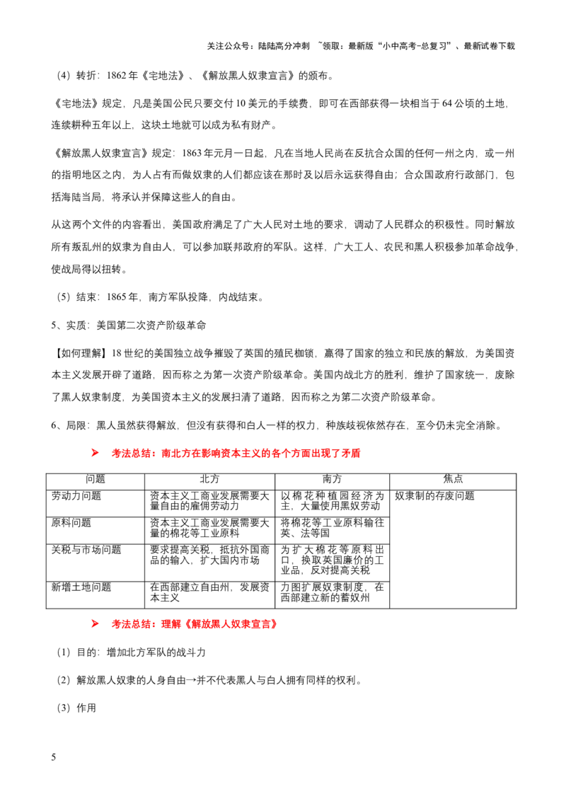 专题12世界近代史02-资本主义的扩展（word可编辑版）_02中考总复习（2026版更新中）_06-历史-中考总复习_2024年中考复习资料_一轮复习