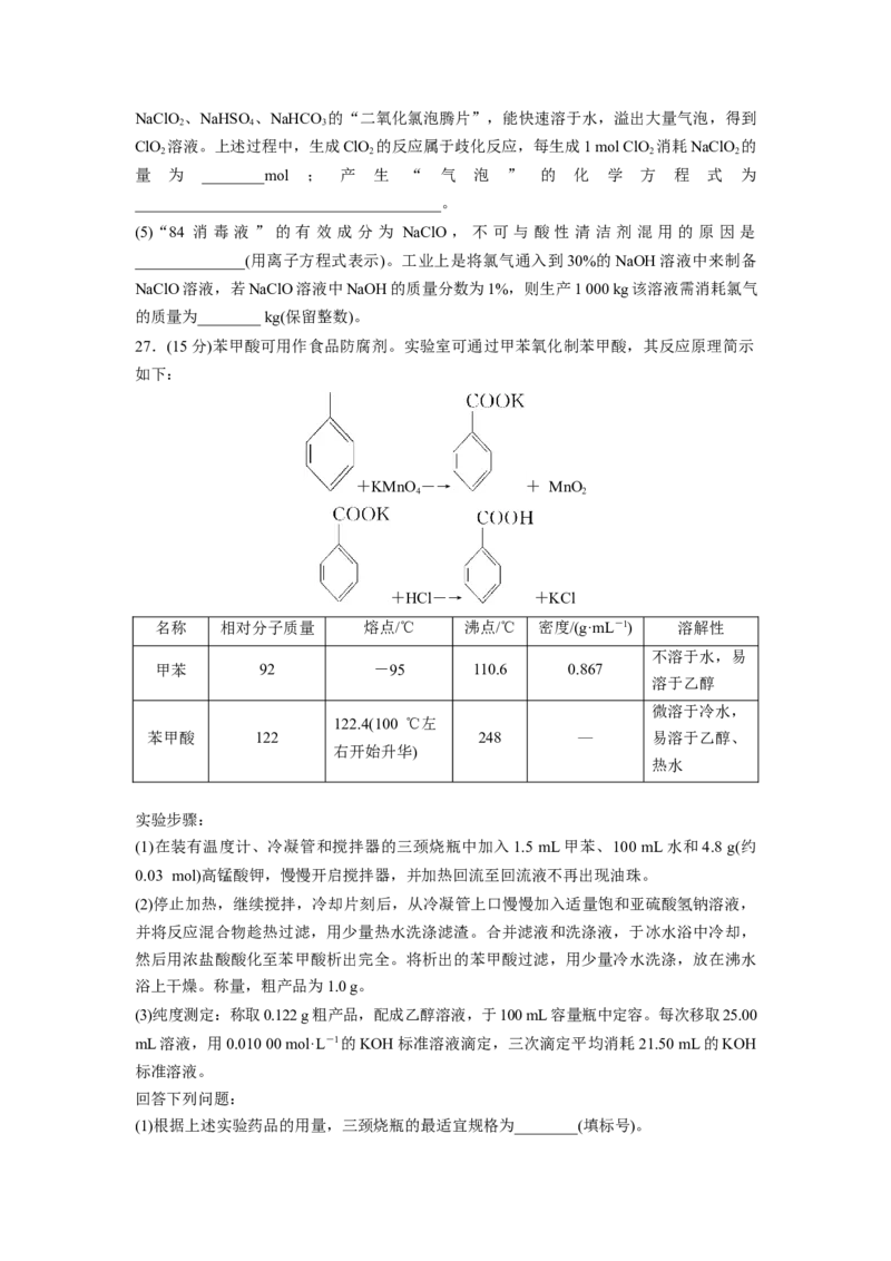 2020年全国统一高考化学试卷（新课标Ⅱ）（原卷版）_全国卷+地方卷_5.化学_1.化学高考真题试卷_2008-2020年_全国卷_全国统一高考化学（新课标ⅱ）2008-2021_A4word版