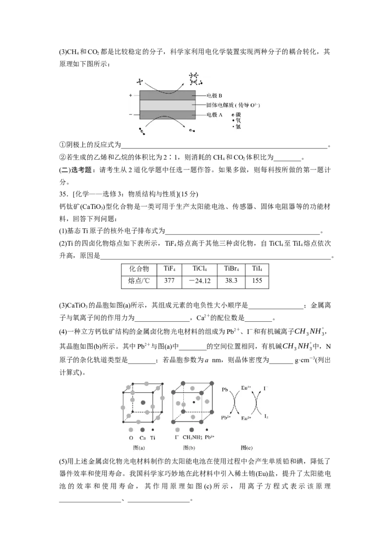 2020年全国统一高考化学试卷（新课标Ⅱ）（原卷版）_全国卷+地方卷_5.化学_1.化学高考真题试卷_2008-2020年_全国卷_全国统一高考化学（新课标ⅱ）2008-2021_A4word版