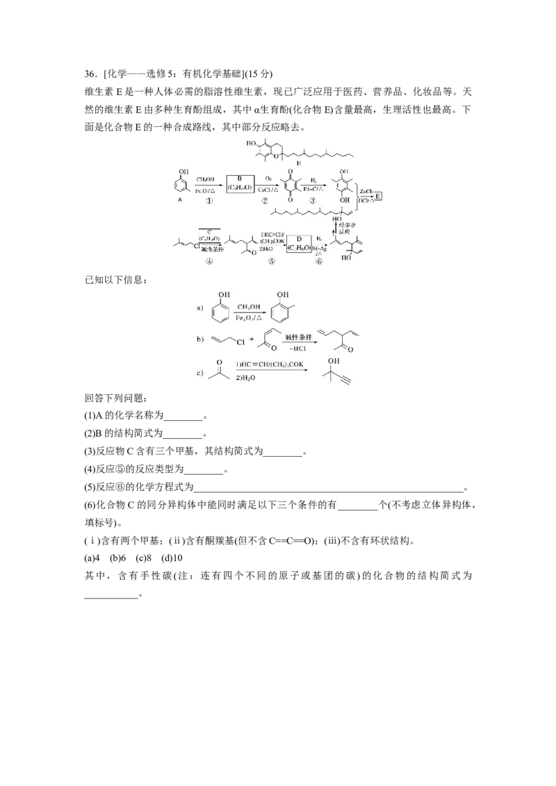2020年全国统一高考化学试卷（新课标Ⅱ）（原卷版）_全国卷+地方卷_5.化学_1.化学高考真题试卷_2008-2020年_全国卷_全国统一高考化学（新课标ⅱ）2008-2021_A4word版