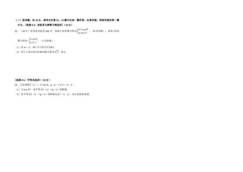 2017年全国统一高考数学试卷（文科）（新课标Ⅰ）（原卷版）_全国卷+地方卷_2.数学_1.数学高考真题试卷_2008-2020年_地方卷_福建高考数学07-22_A3word版