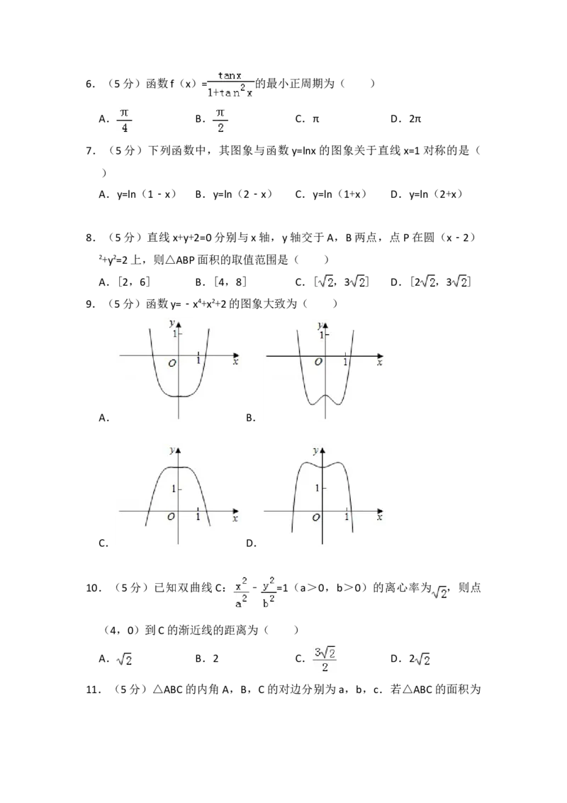 2018年全国统一高考数学试卷（文科）（新课标Ⅲ）（原卷版）_全国卷+地方卷_2.数学_1.数学高考真题试卷_2008-2020年_地方卷_云南高考数学16-22_全国统一高考数学（文科）（新课标ⅲ）_739