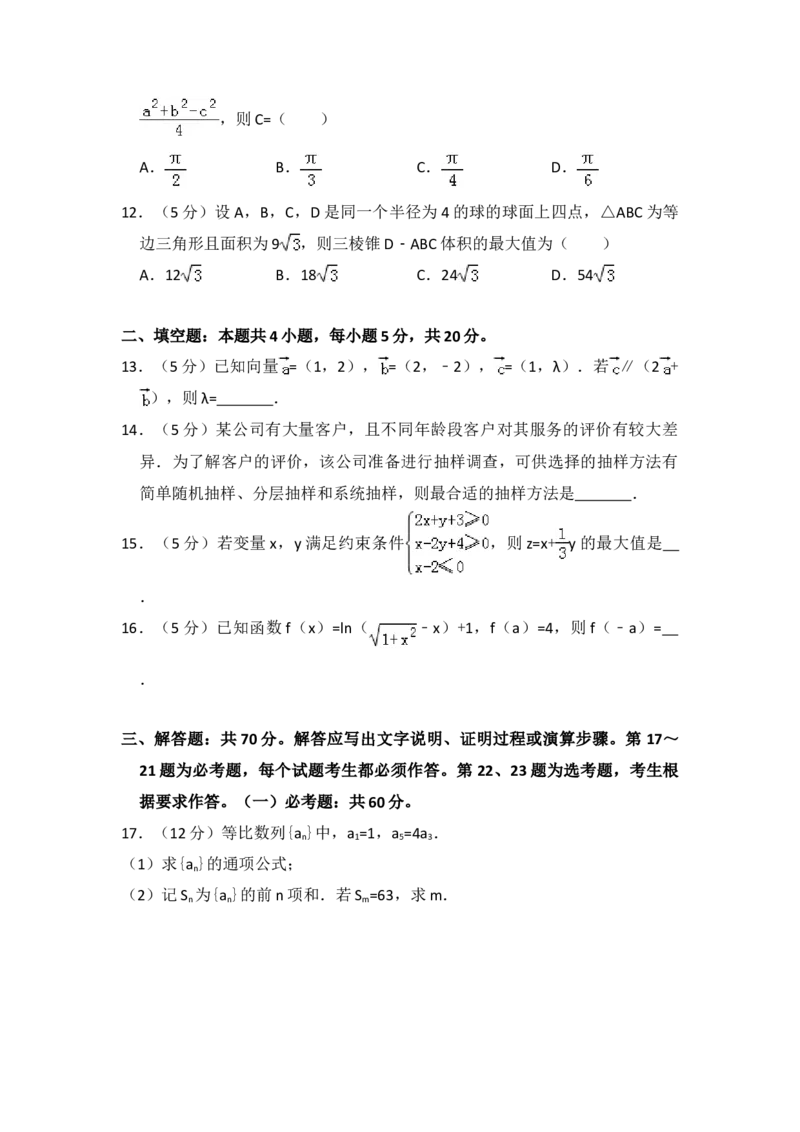 2018年全国统一高考数学试卷（文科）（新课标Ⅲ）（原卷版）_全国卷+地方卷_2.数学_1.数学高考真题试卷_2008-2020年_地方卷_云南高考数学16-22_全国统一高考数学（文科）（新课标ⅲ）_739