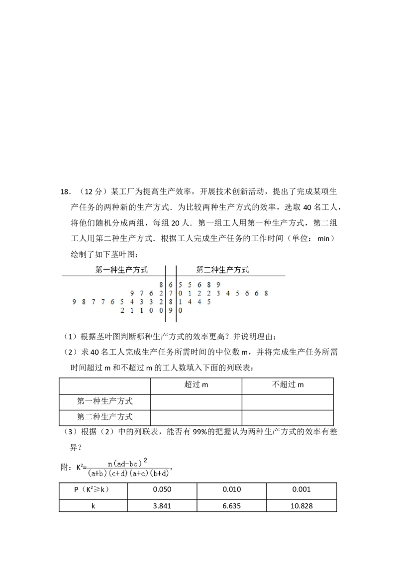 2018年全国统一高考数学试卷（文科）（新课标Ⅲ）（原卷版）_全国卷+地方卷_2.数学_1.数学高考真题试卷_2008-2020年_地方卷_云南高考数学16-22_全国统一高考数学（文科）（新课标ⅲ）_739