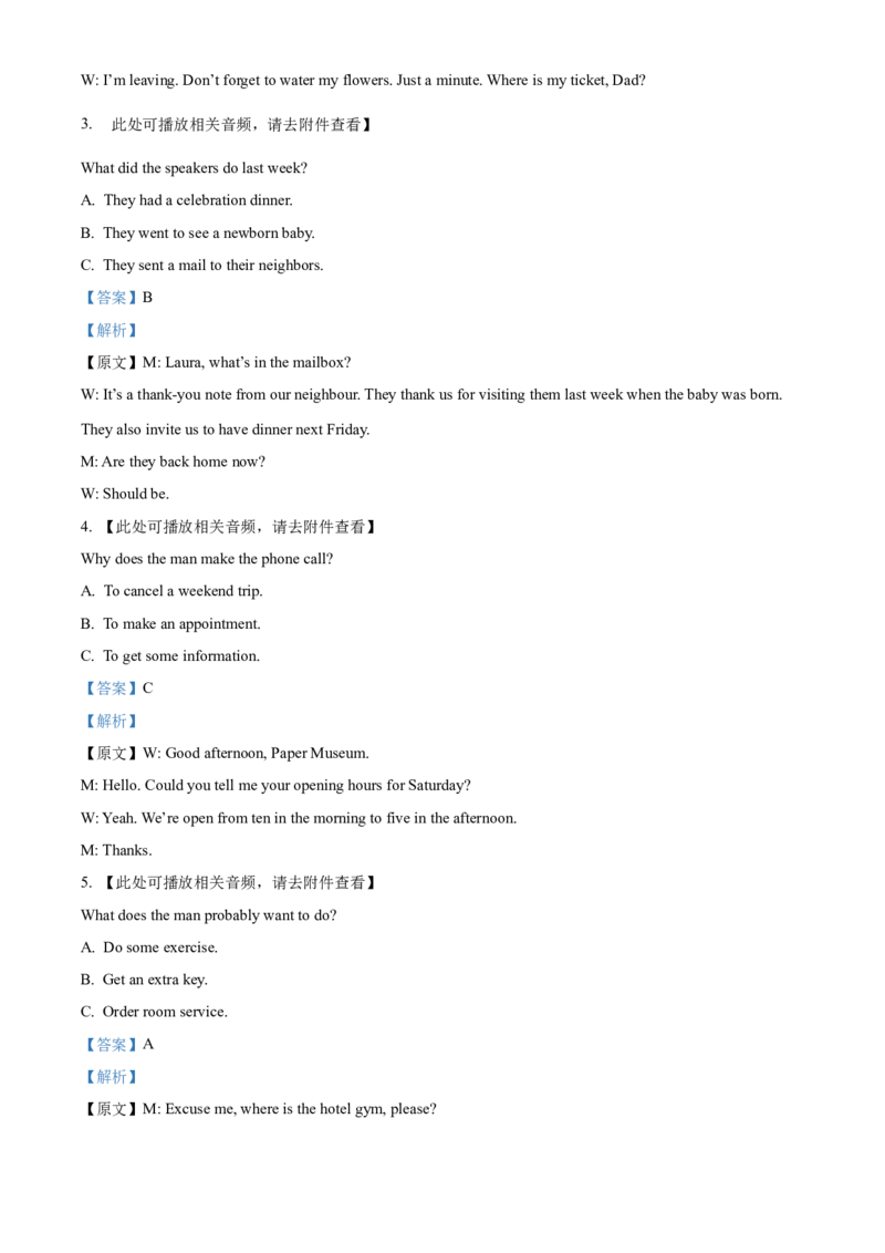 2022年高考英语真题（新高考Ⅰ）（解析版）_全国卷+地方卷_3.英语_1.英语高考真题试卷_2022年高考-英语_2022年新高考I卷-英语(含听力)