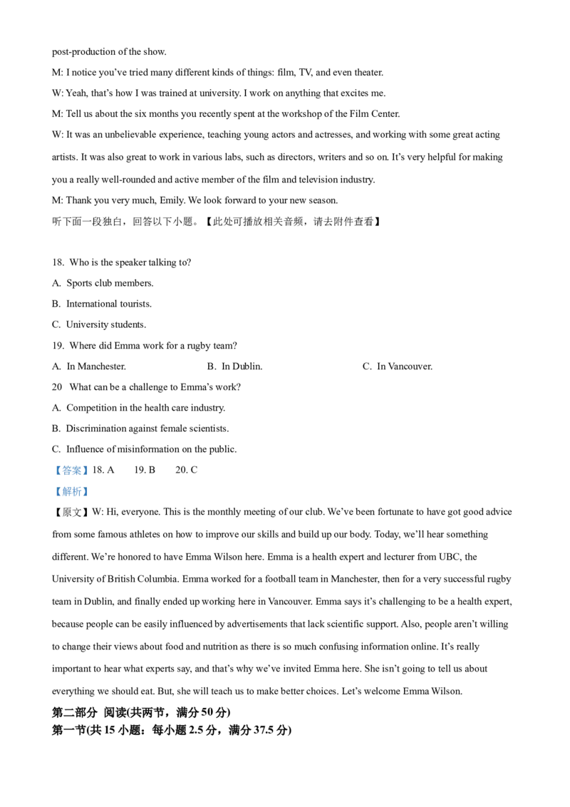 2022年高考英语真题（新高考Ⅰ）（解析版）_全国卷+地方卷_3.英语_1.英语高考真题试卷_2022年高考-英语_2022年新高考I卷-英语(含听力)