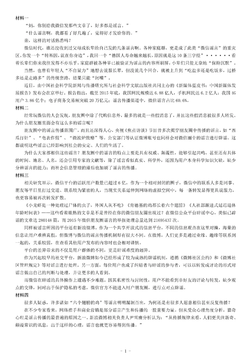 2017年4月贵州省事业单位招聘考试《综合应用能力》_26事业职测+综合_闲鱼2026事业单位职测+综合_职测+综合真题合集ABCDE_A类-综合管理_综合应用能力历年真题（不定时更新）_贵州