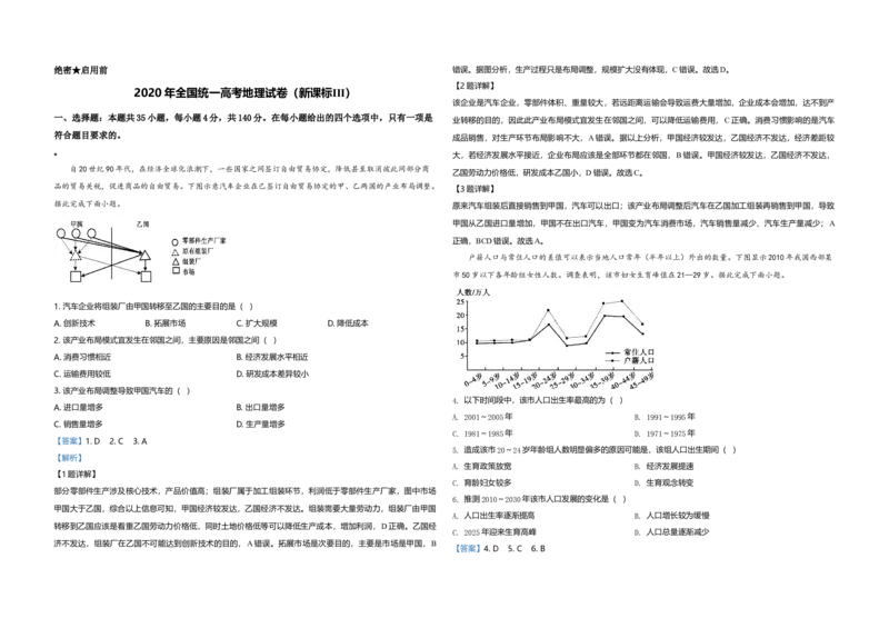 2020年高考地理真题（新课标Ⅲ）（解析版）_全国卷+地方卷_8.地理_1.地理高考真题试卷_2008-2020年_全国卷_全国统一高考地理（新课标ⅲ）16-21_A3word版