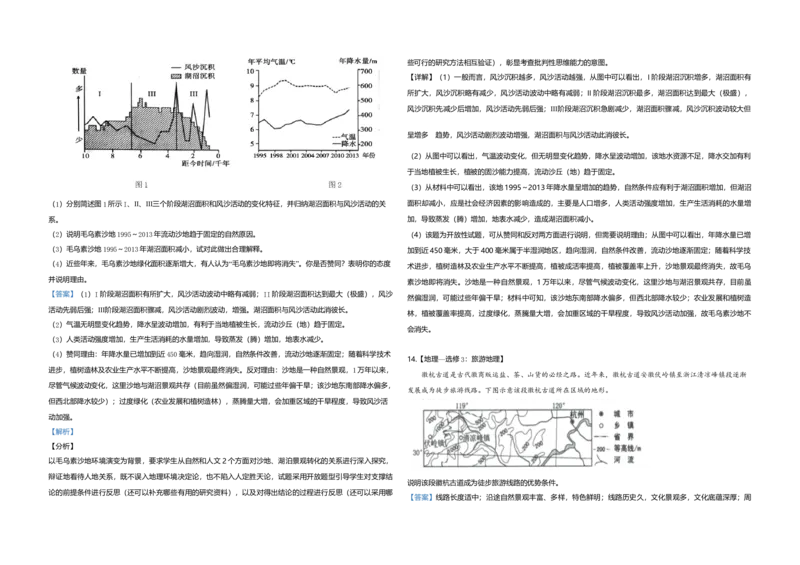 2020年高考地理真题（新课标Ⅲ）（解析版）_全国卷+地方卷_8.地理_1.地理高考真题试卷_2008-2020年_全国卷_全国统一高考地理（新课标ⅲ）16-21_A3word版