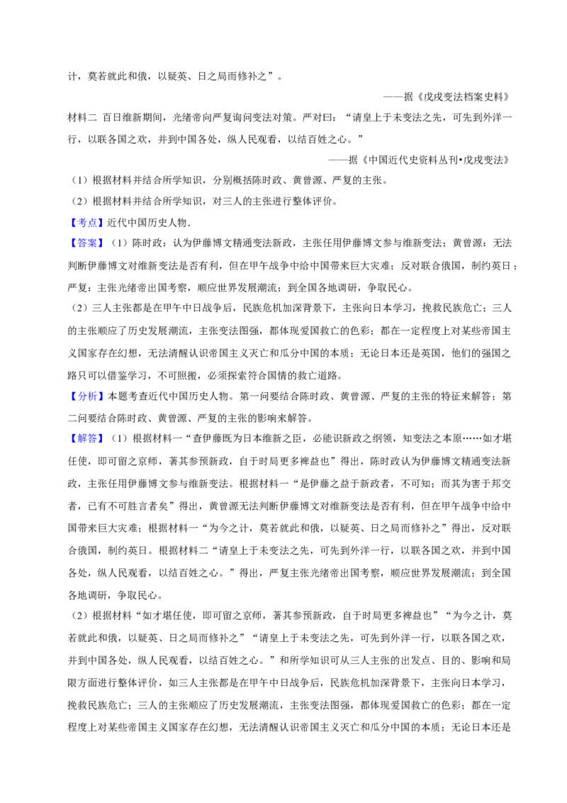 2023年高考全国乙卷历史真题（解析版）_全国卷+地方卷_7.历史_1.历史高考真题试卷_2023年高考-历史_2023年全国乙卷-历史