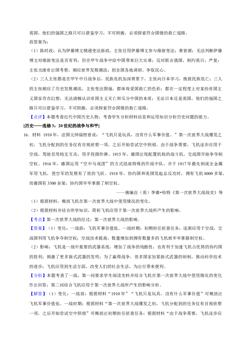2023年高考全国乙卷历史真题（解析版）_全国卷+地方卷_7.历史_1.历史高考真题试卷_2023年高考-历史_2023年全国乙卷-历史