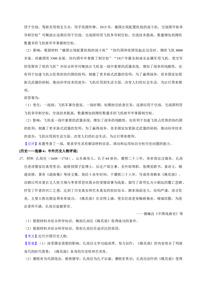 2023年高考全国乙卷历史真题（解析版）_全国卷+地方卷_7.历史_1.历史高考真题试卷_2023年高考-历史_2023年全国乙卷-历史