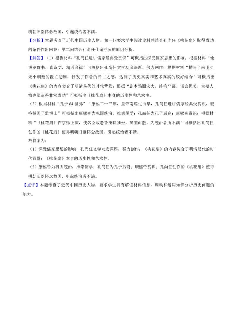 2023年高考全国乙卷历史真题（解析版）_全国卷+地方卷_7.历史_1.历史高考真题试卷_2023年高考-历史_2023年全国乙卷-历史