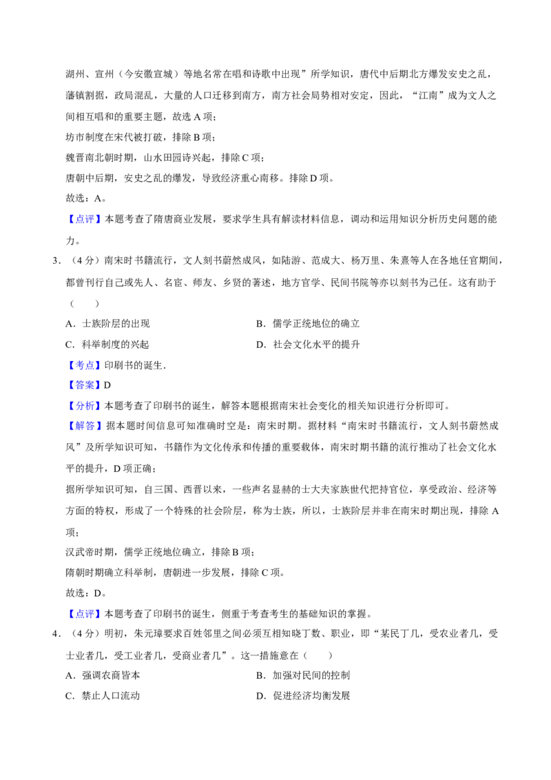 2023年高考全国乙卷历史真题（解析版）_全国卷+地方卷_7.历史_1.历史高考真题试卷_2023年高考-历史_2023年全国乙卷-历史